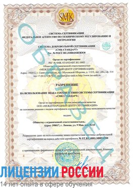 Образец разрешение Ставрополь Сертификат OHSAS 18001